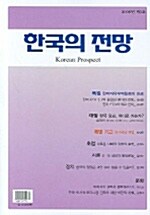 한국의 전망 2006.가을