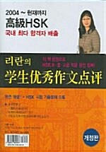 리란의 학생우수작문점평 (책 + 테이프 2개)