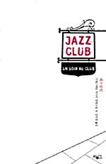 재즈클럽 Jazz club: 크리스티앙 가이이 장편소설