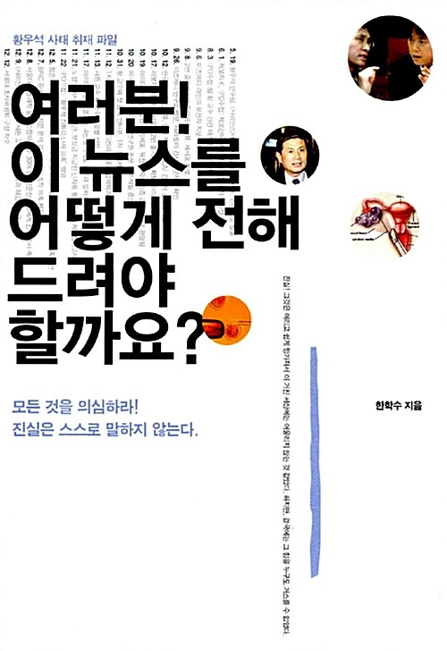 [중고] 여러분! 이 뉴스를 어떻게 전해 드려야 할까요?