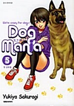 도그 매니아 Dog Mania 5