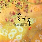 환타지 랜드 - 슬기둥