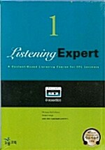 Listening Expert Level 1 - 테이프 5개 (교재 별매)