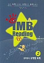 IMB Reading 중학영어 유형별 독해 2