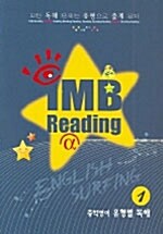 IMB Reading 중학영어 유형별 독해 1