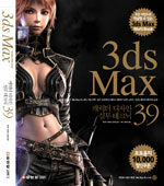3ds Max: 캐릭터 디자인 실무 테크닉 39