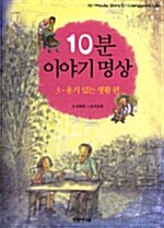 10분 이야기 명상 3