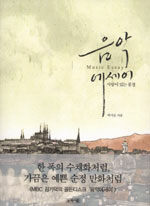 음악에세이 : 사랑이 있는 풍경