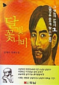 그 쌍놈의 문학이 노벨상을 춤추게 할 수는 없다. 3, 한 여자의 이야기