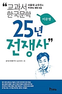 25년 전쟁사