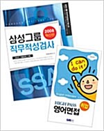 삼성직무적성검사 합격세트 - 전2권