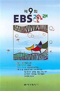 (제9회) EBS 고운노래 [2]