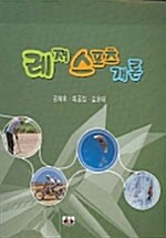 [중고] 레저스포츠 개론