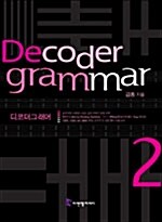 Decoder Grammar Pattern 2