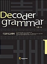 Decoder Grammar Pattern 1