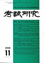 考試硏究 2006.11