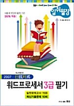 일취월장 워드프로세서 3급 필기