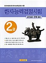 한자능력검정시험 2급