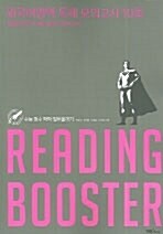 Reading Boostar 외국어영역 독해 모의고사10회 (정답 및 해설 포함)