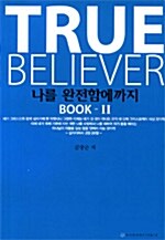 나를 완전함에까지 Book 2