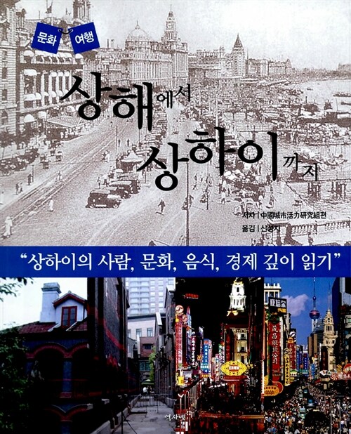 상해에서 상하이까지