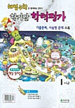 해법수학 학기말 학력평가 1-나 12월호