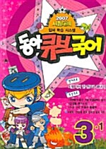 동아 큐브국어 3-1