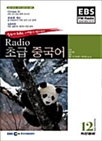 EBS FM Radio 중급 중국어 회화 2006.12