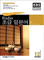 EBS FM Radio 초급 일본어 회화 2006.12