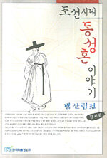 조선시대 동성혼 이야기: 방한림전