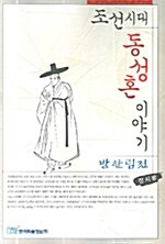 조선시대 동성혼 이야기