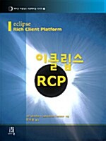 [중고] 이클립스 RCP