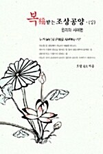 福복 받는 조상공양 -상