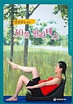 30분 필라테스