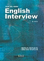 English Interview