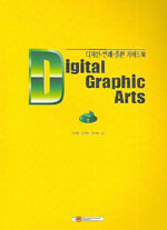 Digital graphic arts: Vol. 1
