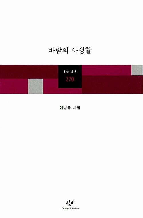 바람의 사생활