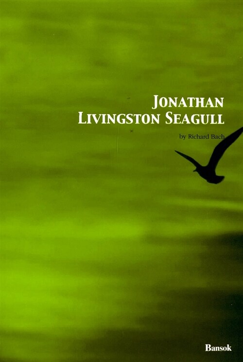 [중고] Jonathan Livingston Seagull