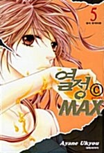 열정 C Max 5