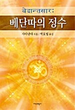 베단따의 정수