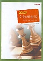 수능해설집 2007