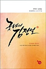 굿바이 김정일