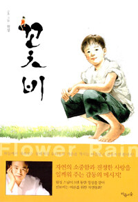 꽃비 표지이미지