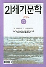 21세기 문학 2006.겨울