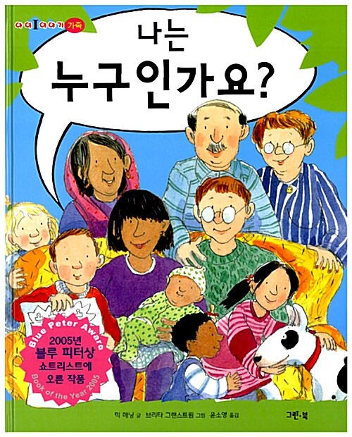 [중고] 나는 누구인가요?