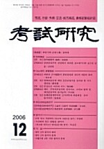 考試硏究 2006.12