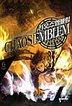 카오스 엠블럼 Chaos Emblem 6