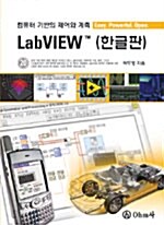 LabVIEW (한글판) 8.2