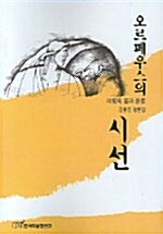 오르페우스의 시선