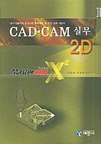 CAD CAM 실무 2D